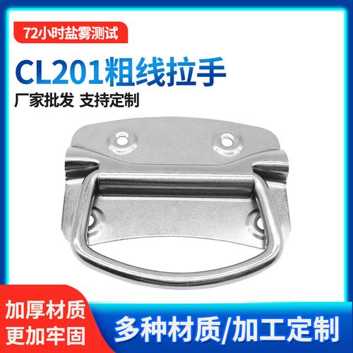 cl201粗线机械配件提手箱包配件五金拉具箱不锈钢弹簧搭扣小号